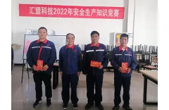 Huimeng Bio-tech Successfully Held 2022 Safety Production Knowledge Competition