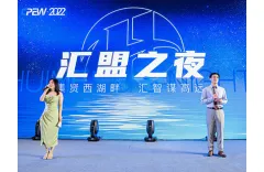 2022CPEW successfully ends, The night of Huimeng shines in Hangzhou City