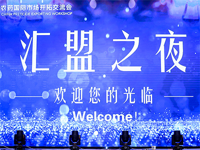 Innovation Leads the Way, Green Progress Continues — The Eighth China Pesticide Export Workshop Concludes Successfully