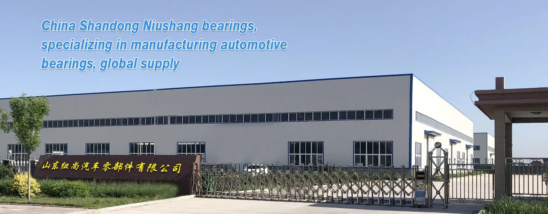 Shandong NiuShang Otomobil Parçaları Co, Ltd