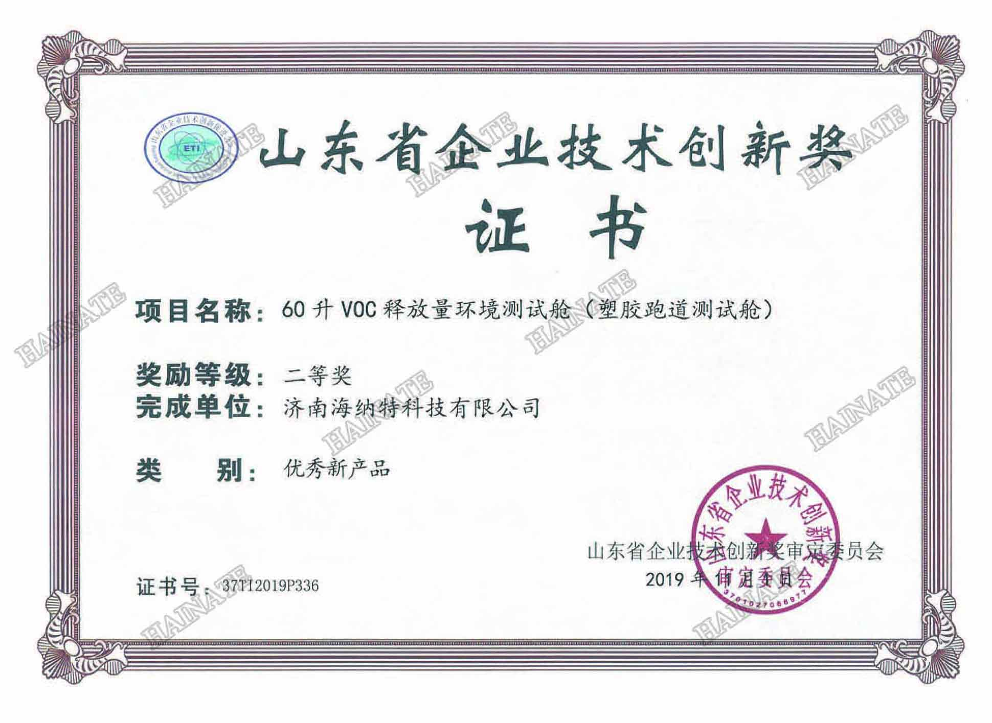 Congratulations to our company for winning the &quot;Shandong Enterprise Technology Innovation Award&quot;