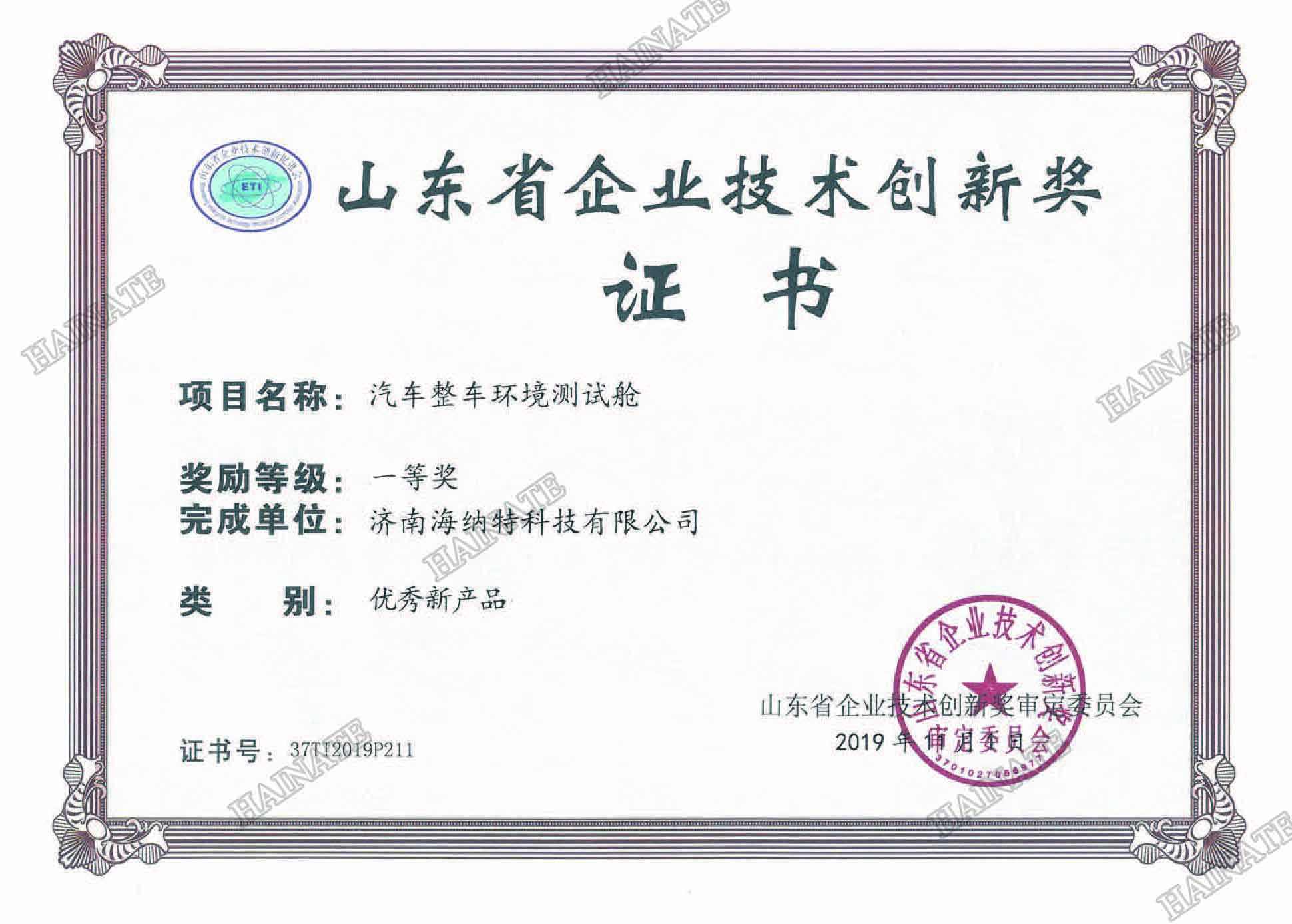 Congratulations to our company for winning the &quot;Shandong Enterprise Technology Innovation Award&quot;