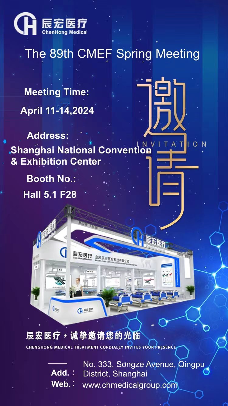 Chenhong Medical sincerely invites you to attend the Shanghai CMEF exhibition. Conference time: April 11-April 14, booth number: Hall 5.1 F28