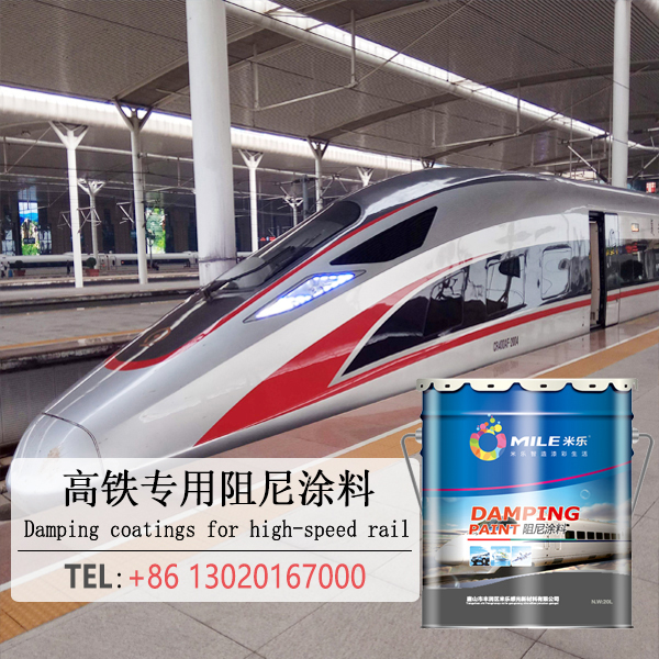 Special damping coating for high-speed rail