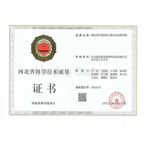 Certificate of scientific and technological achievements of high-density and long-life graphite crucible