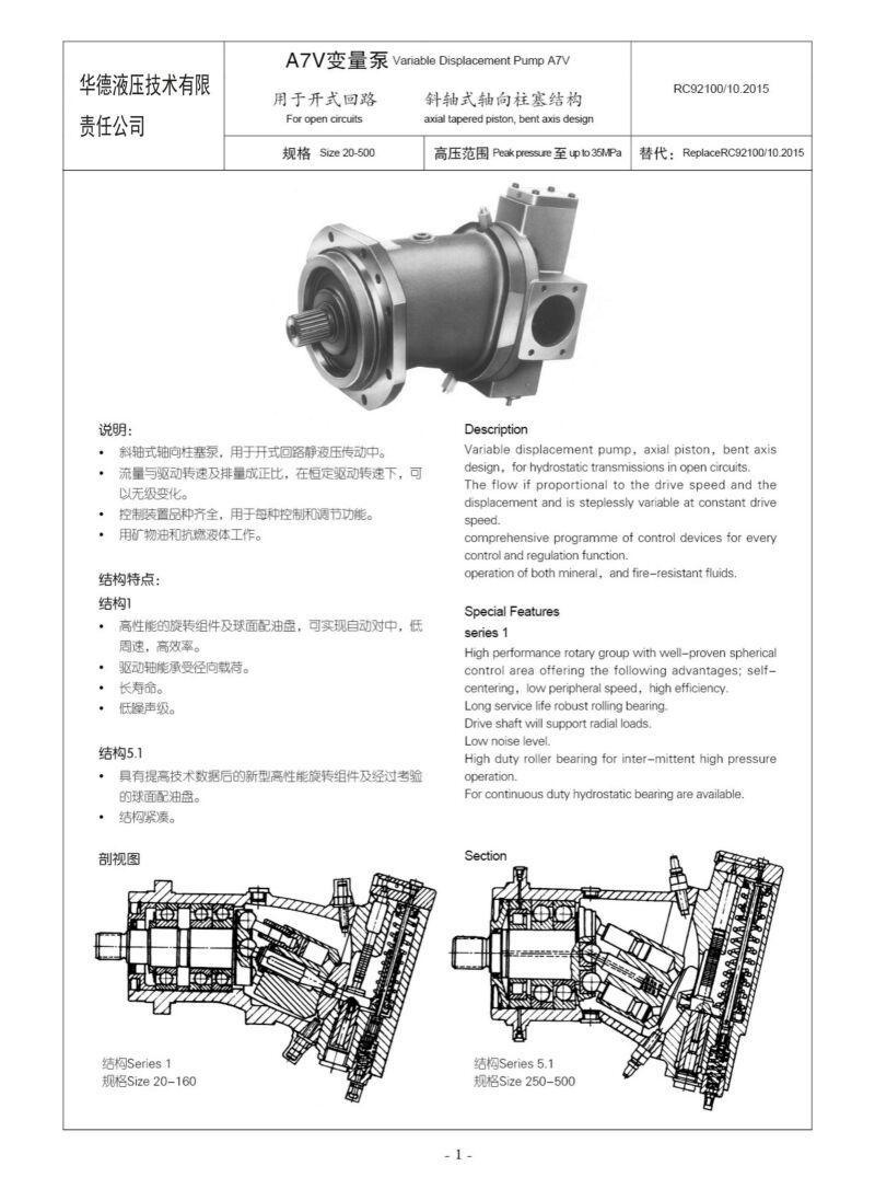 A7V Plunger Variable Displacement Pump