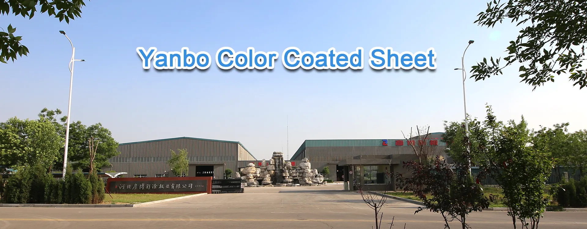 Hoja recubierta de color Hebei Yanbo Co., Ltd.