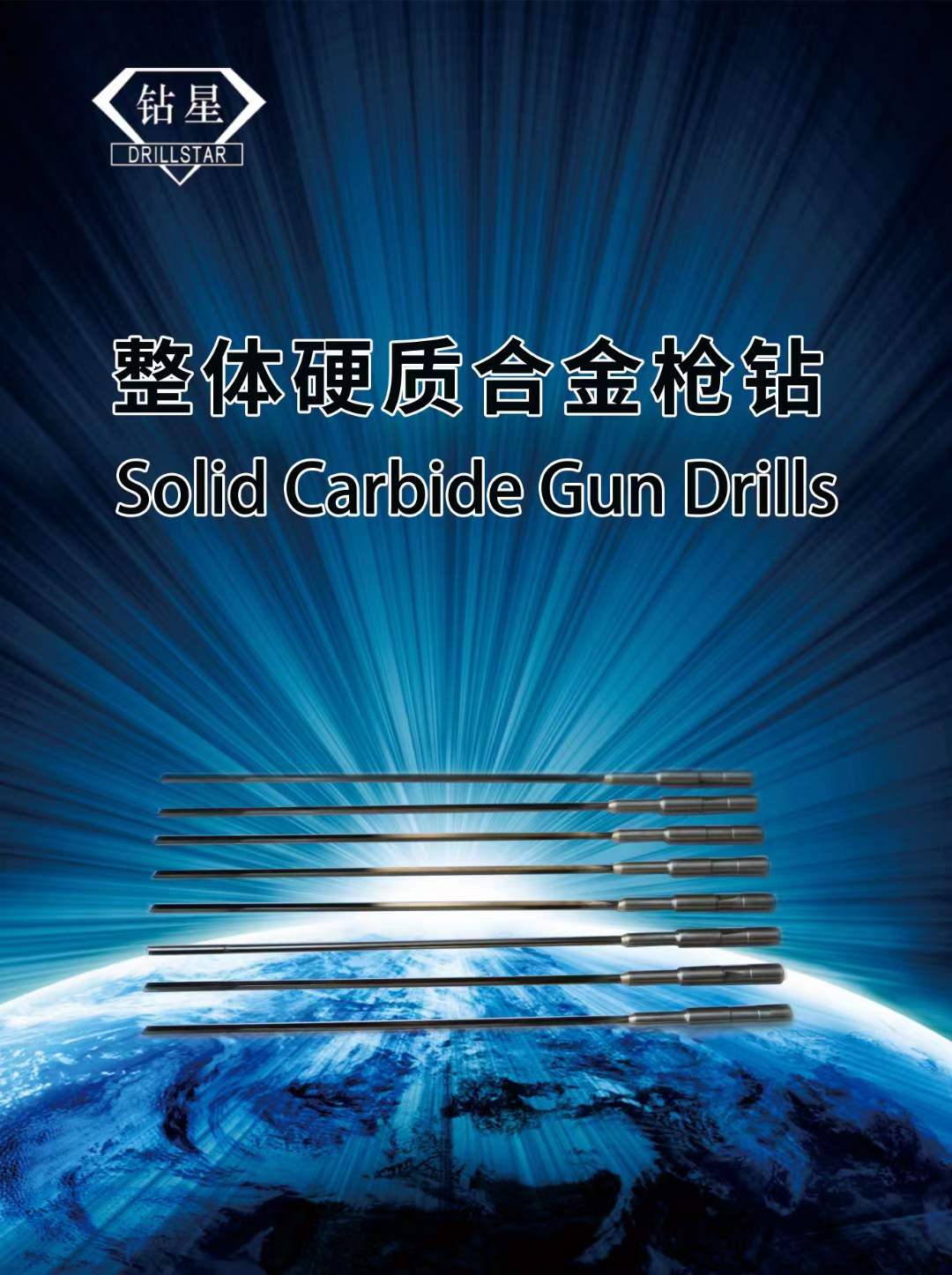 [The power of cemented carbide - Drillstar tool]