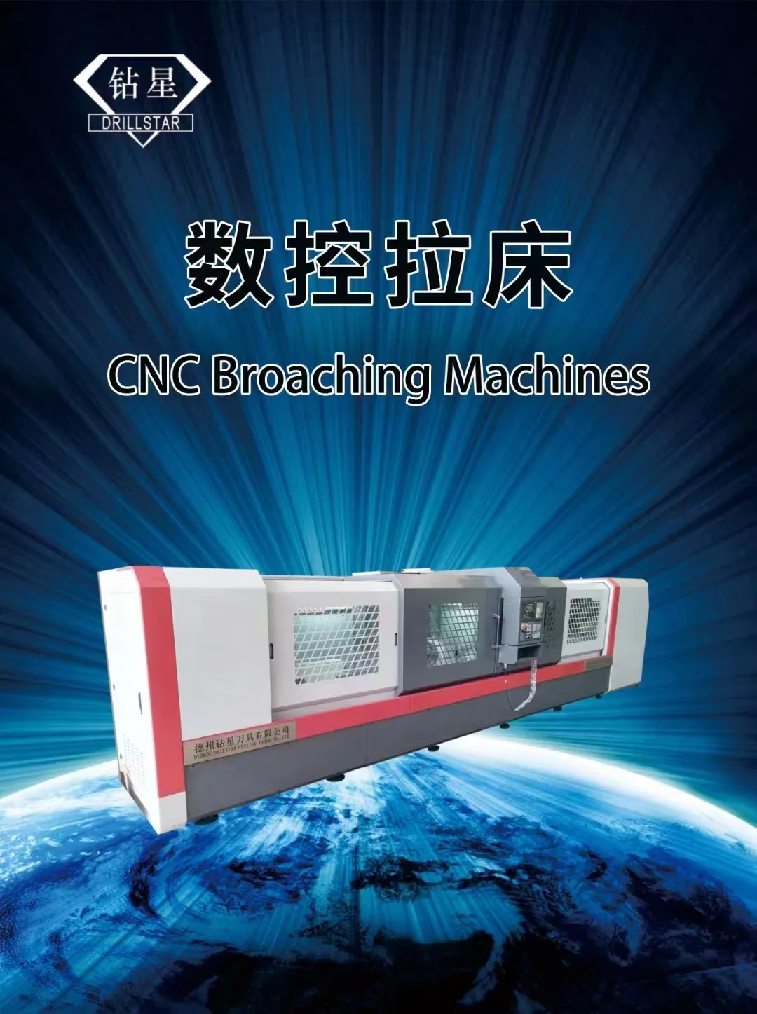 Drillstar tool processing machine tools: opening a new era of precision machining