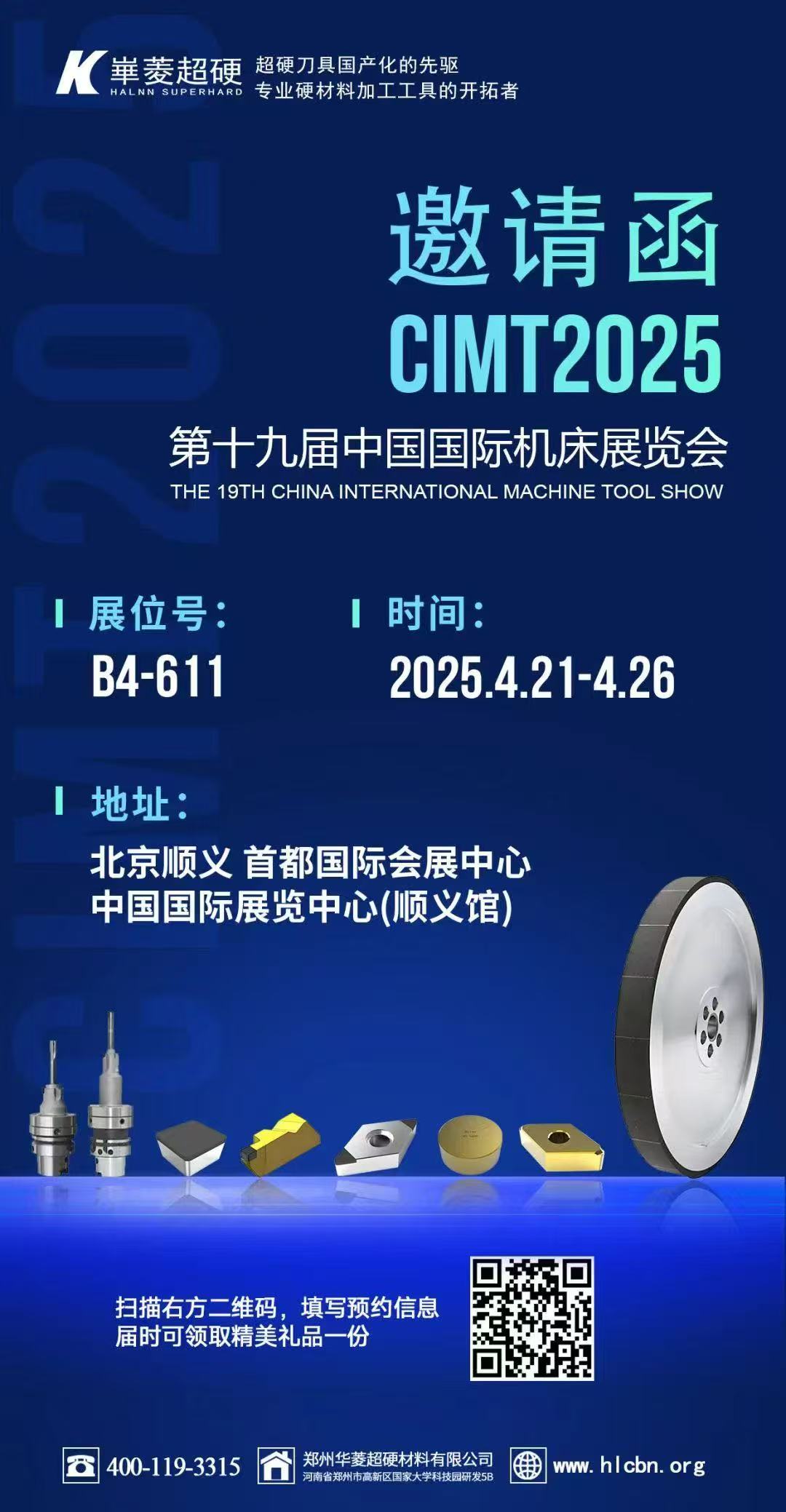 Drillstar Tools invites you to participate in the China International Machine Tool Exhibition, 2025.4.21-2025.4.26, booth number: W3 B430