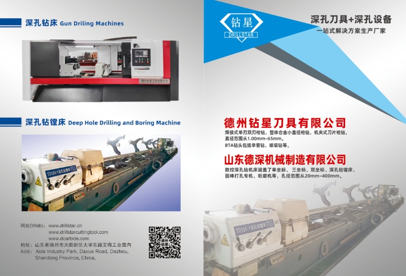 Drillstar Tools invites you to participate in the China International Machine Tool Exhibition, 2025.4.21-2025.4.26, booth number: W3 B430