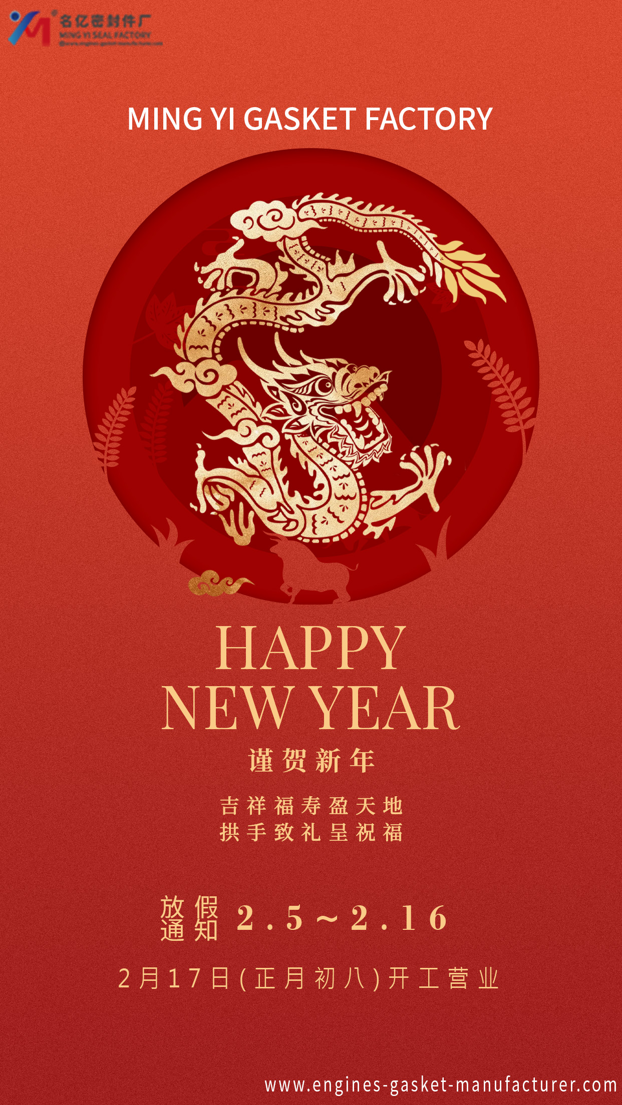 Engine Gasket Manufacturing Factory Holiday Notice for the Year of the Dragon