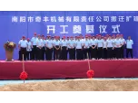 Cérémonie d'inauguration des travaux de la nouvelle usine QIFENG