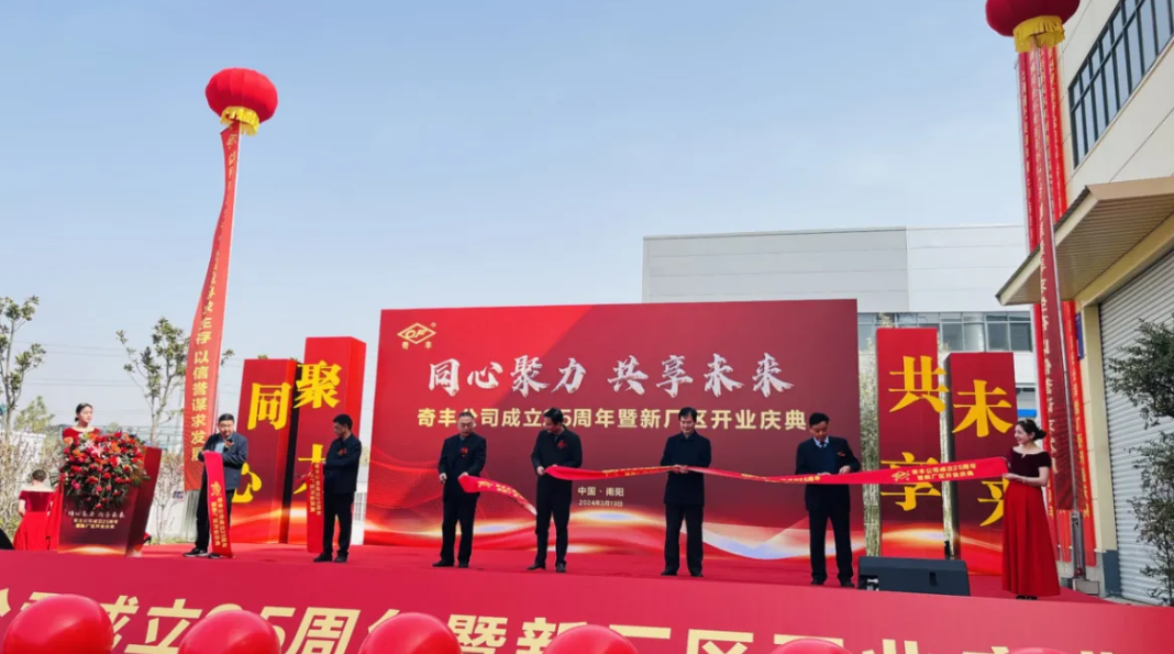 Qifeng Company's 25th Anniversary Celebration