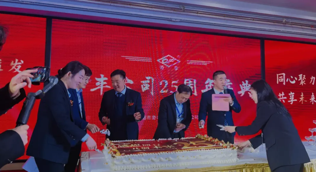 Qifeng Company's 25th Anniversary Celebration