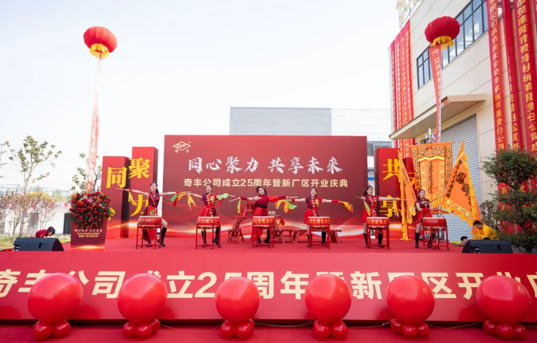 Qifeng Company's 25th Anniversary Celebration