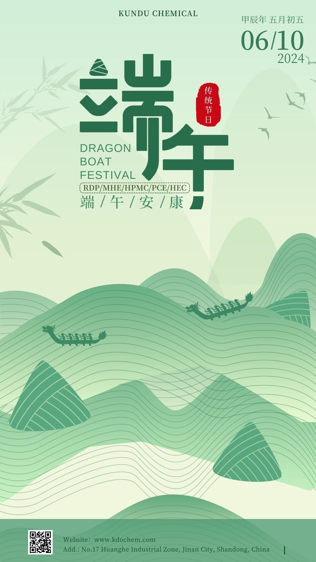 KUNDU CHEMICAL Dragon Boat Festival 2024 holiday schedule