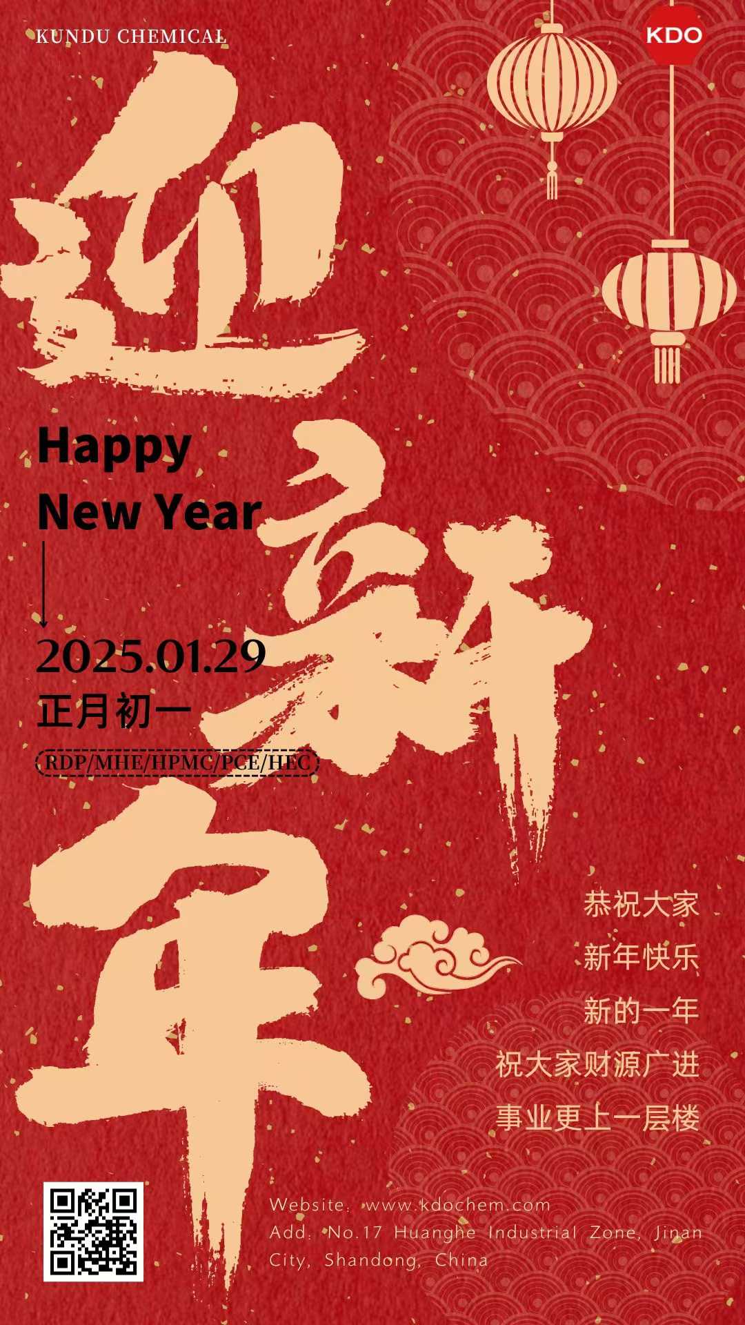 Happy 2025 year spring festival !