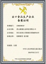 Freshness record certificate