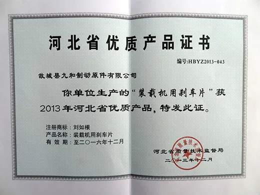 Dezember 2013: Unser Unternehmen gewann den Ehrentitel „Hochwertige Produkte in der Provinz Hebei“