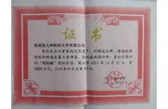 November 2012: The evaluation value of a trademark of our company is 28.05 million yuan.