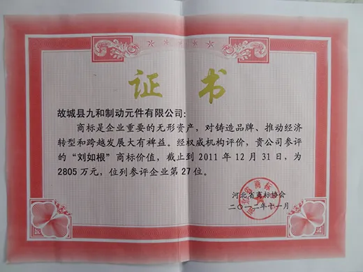 November 2012: De evaluatiewaarde van een handelsmerk van ons bedrijf is 28,05 miljoen yuan.