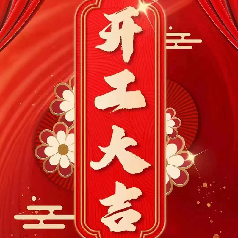 Happy chinese new year and back to work