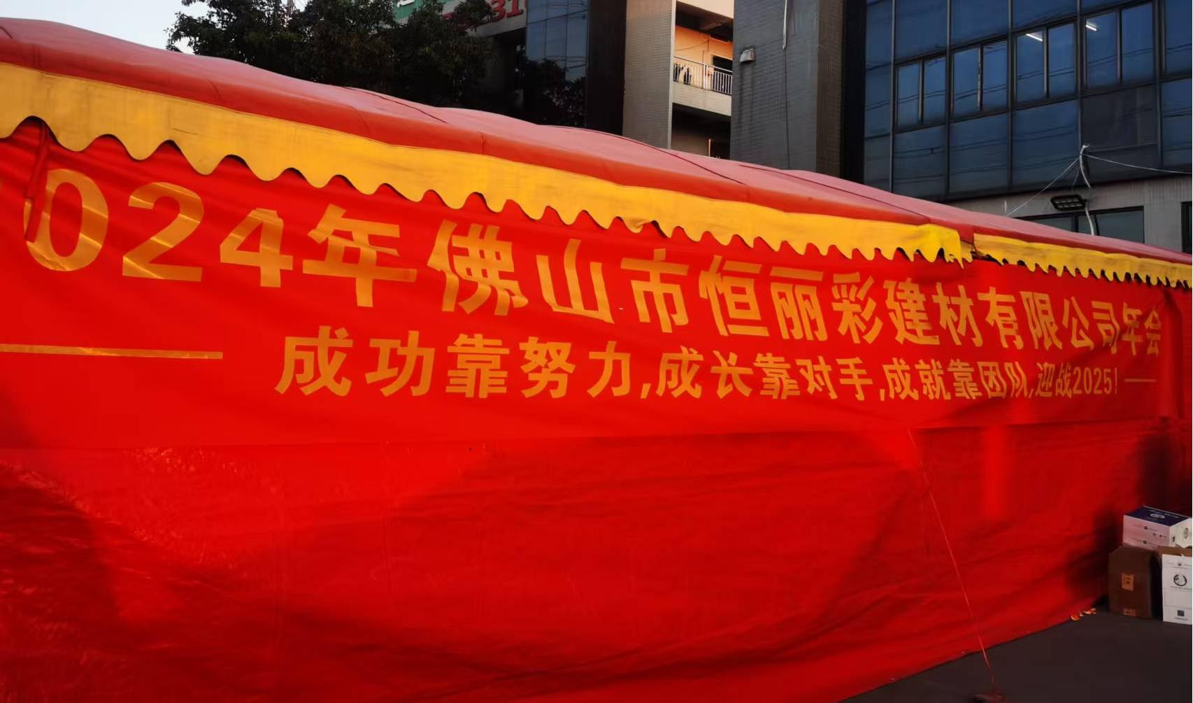 Henglicai Annual Meeting: Work together to create a more wonderful tomorrow!