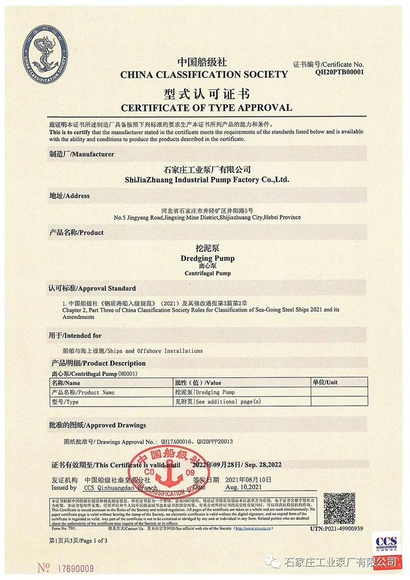 SGB Dredging Pumps Obtained the Type Approval Certificate of China Classification Society