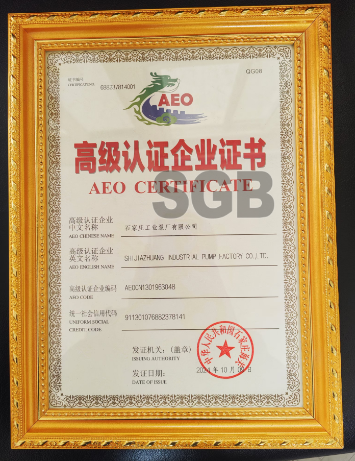 SGB Has Successfully Passed the Customs Aeo Advanced Enterprise Certification
