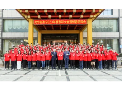 Build the future,Achieve the dream: Hebei Sunua 2023 Annual Commendation Conference