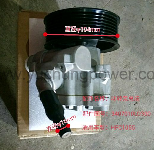 リン Power steering pump HFC4DE1 3407010LD300 JAC SUNRAY 2.7L