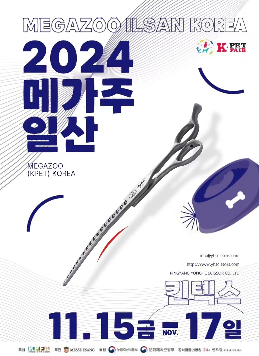 See you MEGAZOO KOREA 2025