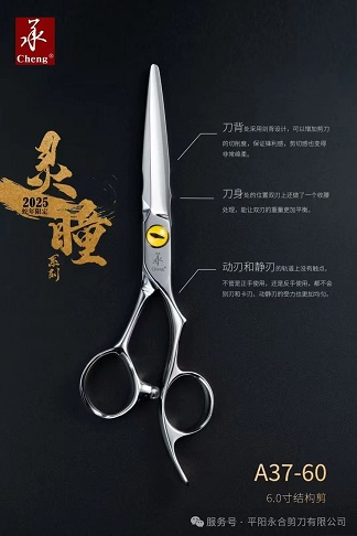 Cheng scissors, the fusion of fashion and aesthetics, opens a wonderful journey for every hairstylist