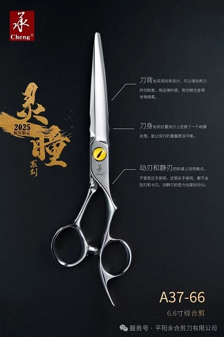 Cheng scissors, the fusion of fashion and aesthetics, opens a wonderful journey for every hairstylist
