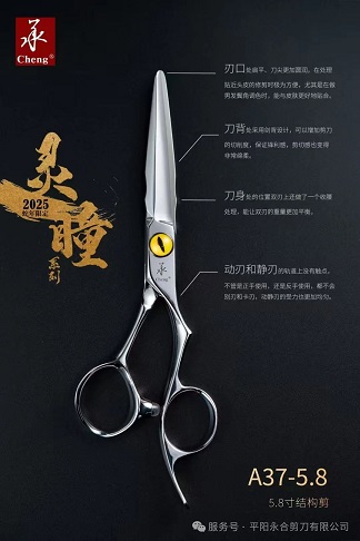 Cheng scissors, the fusion of fashion and aesthetics, opens a wonderful journey for every hairstylist