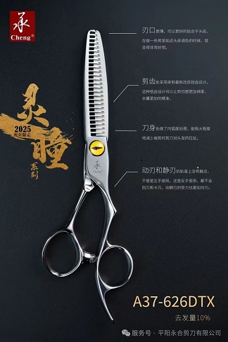 Cheng scissors, the fusion of fashion and aesthetics, opens a wonderful journey for every hairstylist