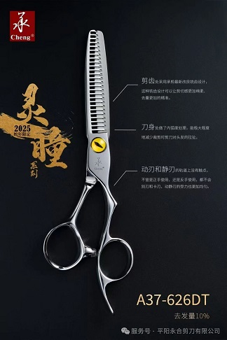 Cheng scissors, the fusion of fashion and aesthetics, opens a wonderful journey for every hairstylist