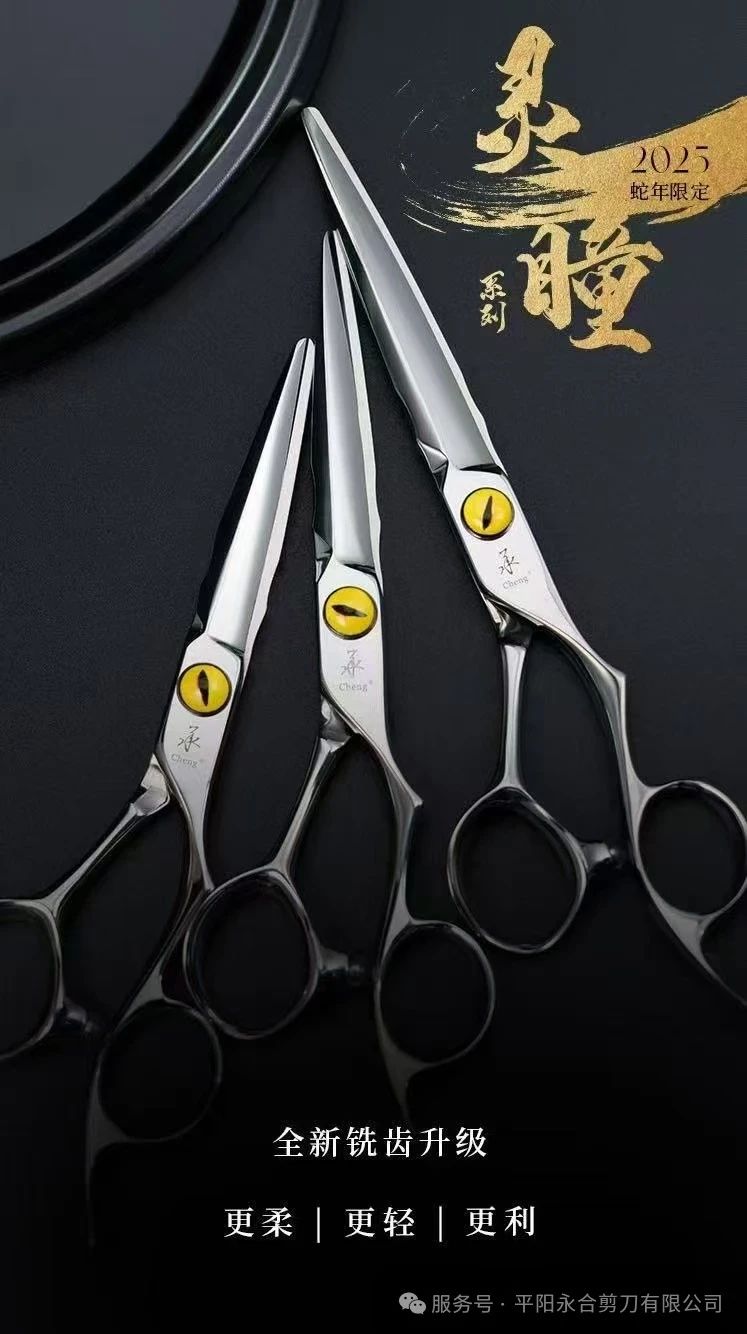 Cheng Scissors, the fusion of fashion and aesthetics, opens a wonderful journey for every hairstylist