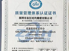 Shenzhen Dongjiang Era Precise Co., Ltd. has passed ISO9001 certification