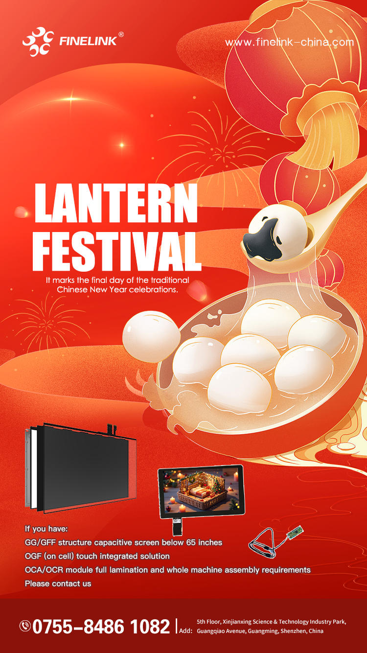 Happy Lantern Festival from Finelink Optoelectronics! Wishing You a Bright and Prosperous Future!
