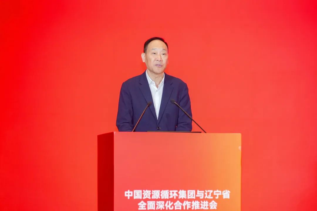 Resource recycling × Northeast revitalization | China Resources and Environmental Group and Liaoning Province comprehensively deepen cooperation