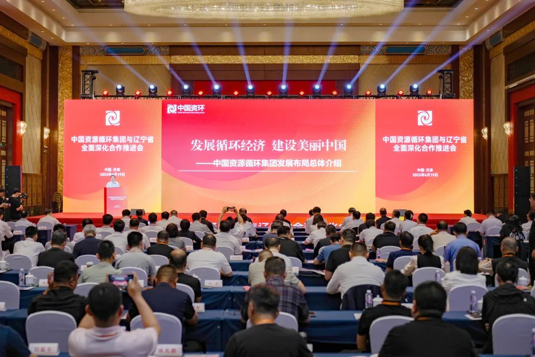 Resource recycling × Northeast revitalization | China Resources and Environmental Group and Liaoning Province comprehensively deepen cooperation