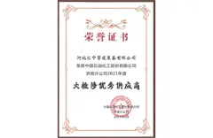 Rated as “Excellent Supplier” of SINOPEC Jinan Branch