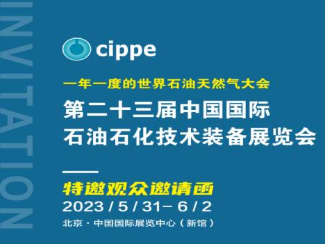 Invitation to Explore Petroleum and Petrochemical Equipment at CIPPE 2023