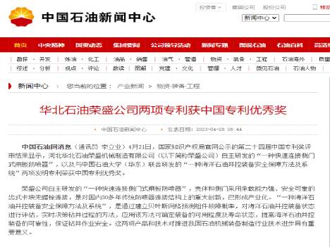 Two Patents of Rongsheng Won the China Patent Excellence Award