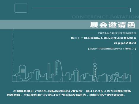 CIPPE 2023, Rongsheng Looks Forward to Seeing You!