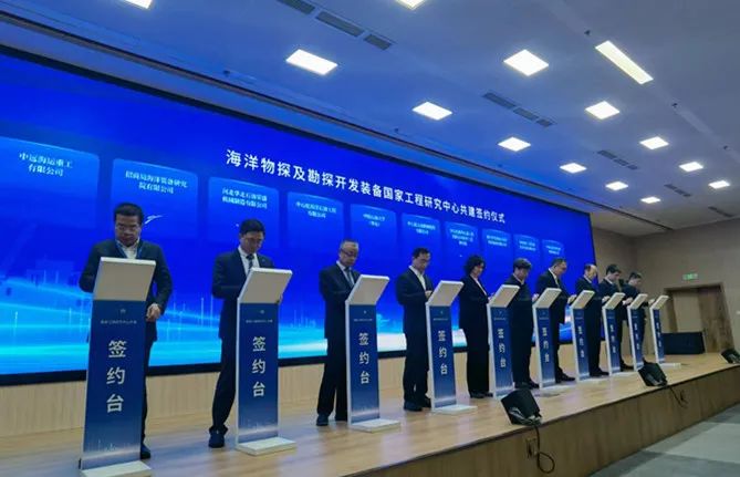 Rongsheng Attended the Signing Ceremony for the Establishment of the National Engineering Research Center for Marine Seismic Exploration and Development Equipment