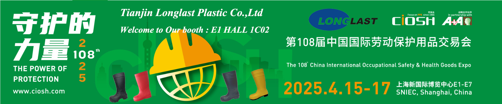 {China International Occupational Safety & Health Goods Expo (CIOSH)}