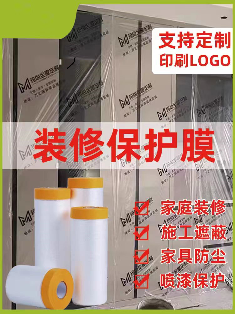 Furniture and home appliances decoration dustproof multifunctional household protective film